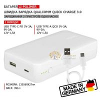 УМБ TRONIC Power White 20000mAh White (быстрая зарядка 74Wh GERMANY)